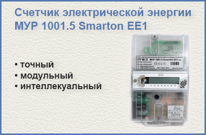 Счетчик электрической энергии SmartOn EE1
