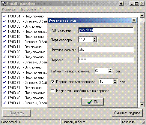 Программный модуль EMail-трансфер